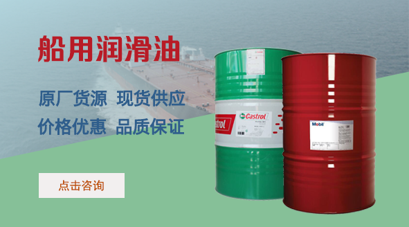 船用潤(rùn)滑油解決方案